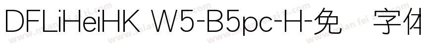 DFLiHeiHK W5-B5pc-H字体转换